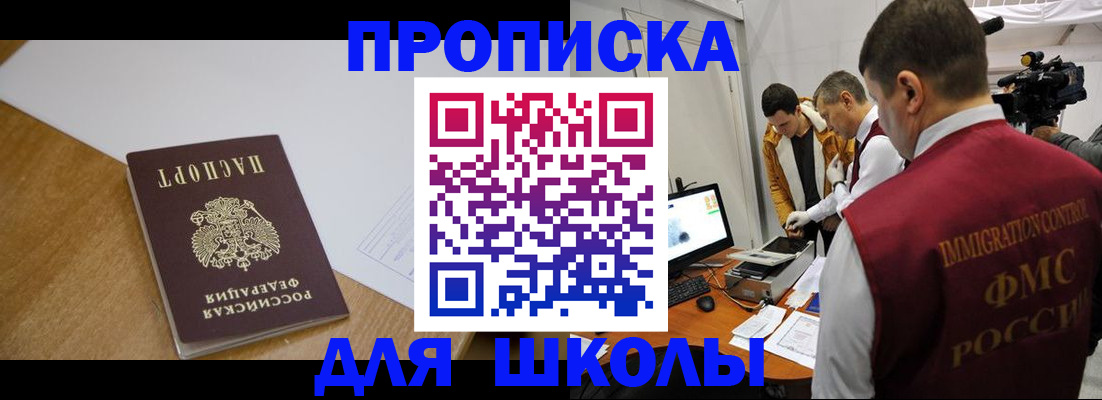 регистрация для школы в Дагестанских Огнях
